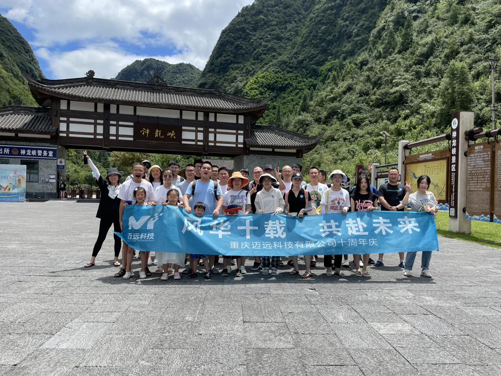 2022邁遠十周年神龍峽團建活動