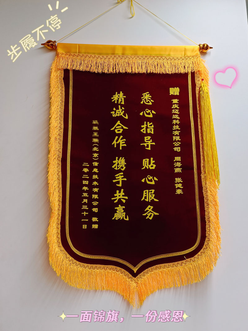 錦旗（周海燕-張健豪）.jpg