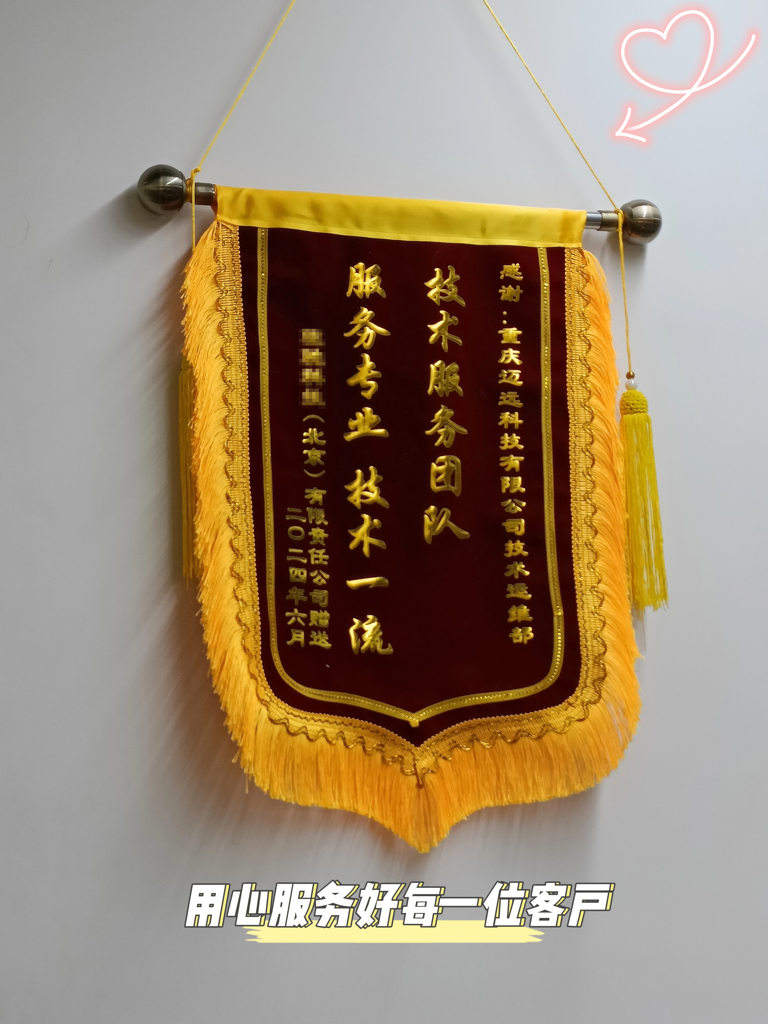 一面錦旗丨是肯定，更是信任！